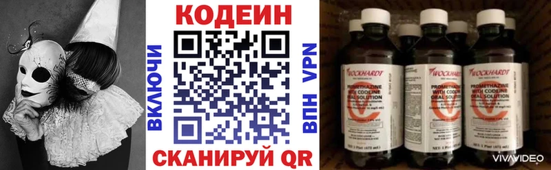 Кодеин Purple Drank Купить где Белозерск